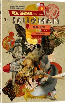 The Sandman: The Dream Hunters (Prose Version) (Chinese Edition)