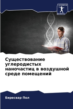 Paperback Существование углероди&# [Russian] Book