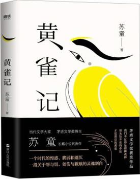 Hardcover Yellowbird Story (Chinese Edition) [Chinese] Book