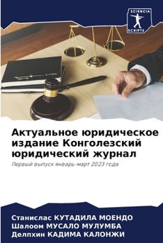 Paperback Актуальное юридическое & [Russian] Book