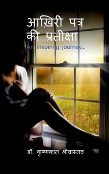 Paperback aakhiree patr kee prateeksha: An inspiring journey... [Hindi] Book