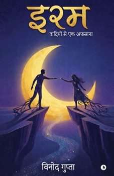 Paperback Iram: वादियों से एक अफ़साना [Hindi] Book