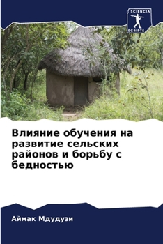 Paperback Влияние обучения на разв [Russian] Book
