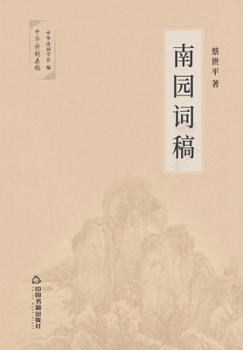 Paperback &#21335;&#22253;&#35789;&#31295; [Chinese] Book