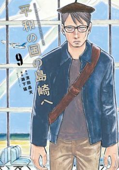 Paperback Shimazaki in the Land of Peace 9 Book