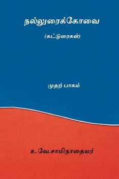 Paperback Nalluraikovai Vol.I ( Tamil Edition ) [Tamil] Book