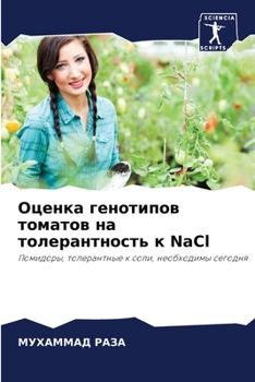 Оценка генотипов томатов на толерантность к NaCl: Помидоры, толерантные к соли, необходимы сегодня