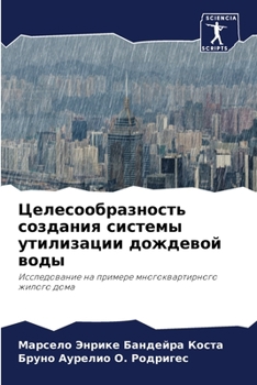 Paperback Целесообразность созда&# [Russian] Book