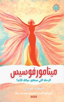 Paperback Metamorphosis: The inner journey with which you can change your life [Arabic] Book
