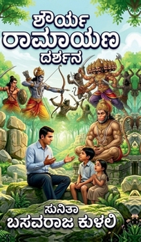 Hardcover Shourya Ramayana Darshana [Kannada] Book