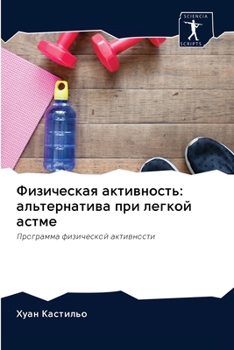 Физическая активность: а