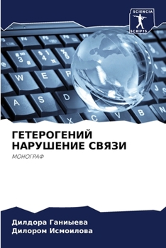 Paperback &#1043;&#1045;&#1058;&#1045;&#1056;&#1054;&#1043;&#1045;&#1053;&#1048;&#1049; &#1053;&#1040;&#1056;&#1059;&#1064;&#1045;&#1053;&#1048;&#1045; &#1057;& [Russian] Book