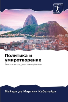 Paperback Политика и умиротворени& [Russian] Book