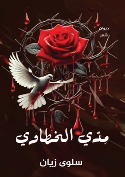 Paperback مِدّي الخطاوي [Arabic] Book