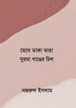 Paperback Nazrul Islam Book Collection 2 [Bengali] Book