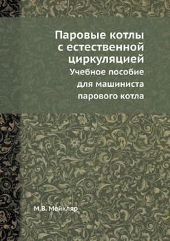Parovye Kotly S Estestvennoj Tsirkulyatsiej Uchebnoe Posobie Dlya Mashinista Parovogo Kotla