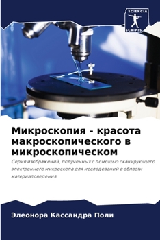 Paperback Микроскопия - красота мак [Russian] Book
