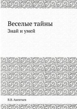 Paperback Veselye tajny Znaj i umej [Russian] Book