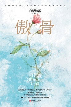 Hardcover Unyielding Pride/傲骨 [Chinese] Book