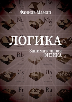 Paperback Logika [Russian] Book