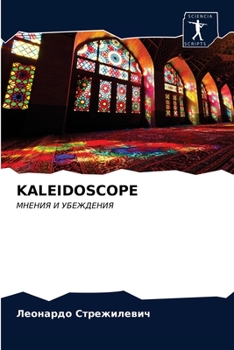 Paperback Kaleidoscope [Russian] Book