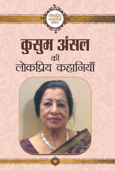 Hardcover Kusum Khemani ki Lokpriya Kahaniyan [Hindi] Book