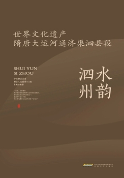 The Water Rhyme of Sizhou/???? (Chinese Edition)