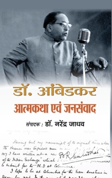 Hardcover Dr. Ambedkar Atmakatha Avam Jansamvad [Hindi] Book