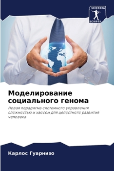 Paperback Моделирование социальн&# [Russian] Book