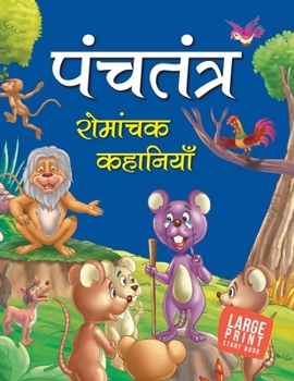 Hardcover Timeless Tale from Panchatantra (Hindi): Large Print [Hindi] Book