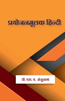 Paperback Prayojanamulak Hindi / &#2346;&#2381;&#2352;&#2351;&#2379;&#2332;&#2344;&#2350;&#2370;&#2354;&#2325; &#2361;&#2367;&#2344;&#2381;&#2342;&#2368;: Prayo [Hindi] Book