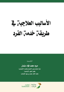 Paperback الأساليب العلاجية في طري [Arabic] Book