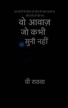 Paperback Wo Aawaz Jo Meine Kabhi Suni Nahi [Hindi] Book