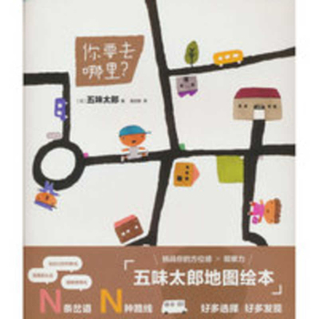 Where Are You Going? (Hardcover) (Chinese Edition)