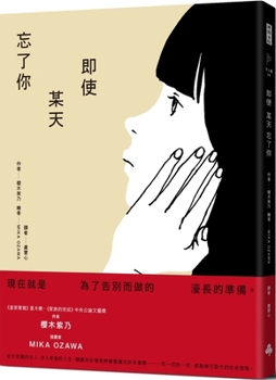 Hardcover Even If I Forget You One Day [Chinese] Book