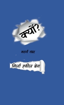 kyon (Hindi Edition)