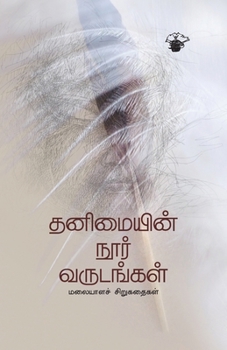 Paperback Thanimaiyin Noor Varudankal [Tamil] Book