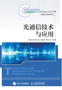 Paperback 光通信技术与应用 [Chinese] Book
