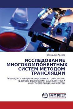 Paperback ISSLEDOVANIE MNOGOKOMPONENTNYKh SISTEM METODOM TRANSLYaTsII [Russian] Book