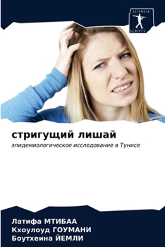 Paperback стригущий лишай [Russian] Book