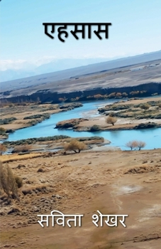 Paperback Ehsaas / एहसास [Hindi] Book