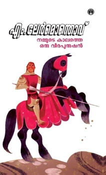Nammude Kalathe Oru Veerapurushan (Malayalam Edition)