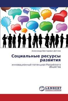 Paperback Sotsial'nye Resursy Razvitiya [Russian] Book