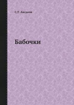 Paperback &#1041;&#1072;&#1073;&#1086;&#1095;&#1082;&#1080; [Russian] Book