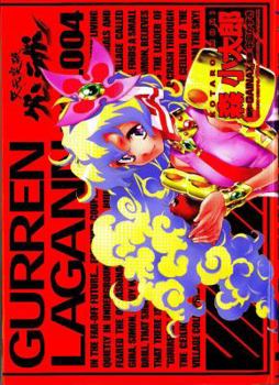 Gurren Lagann Manga Volume 5 - Book #5 of the Break Through the Heavens Gurren Lagann