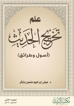 Paperback علم تخريج الحديث (أصول وط [Arabic] Book
