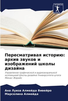 Paperback Пересматривая историю: а [Russian] Book