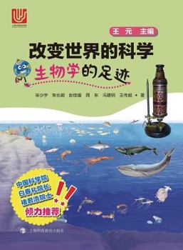 Footprint Biology Change the World Science Series(chinese Edition)