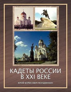 Paperback Cadets of Russia in XXI Century [Russian] Book