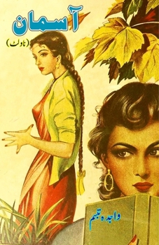 Paperback Aasmaan: (The Sky, an Urdu Novelette) [Urdu] Book